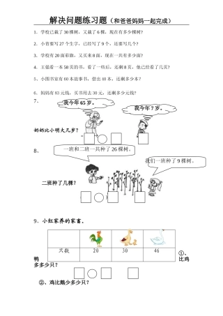 小学一年级下册数学解决问题练习题(精品)