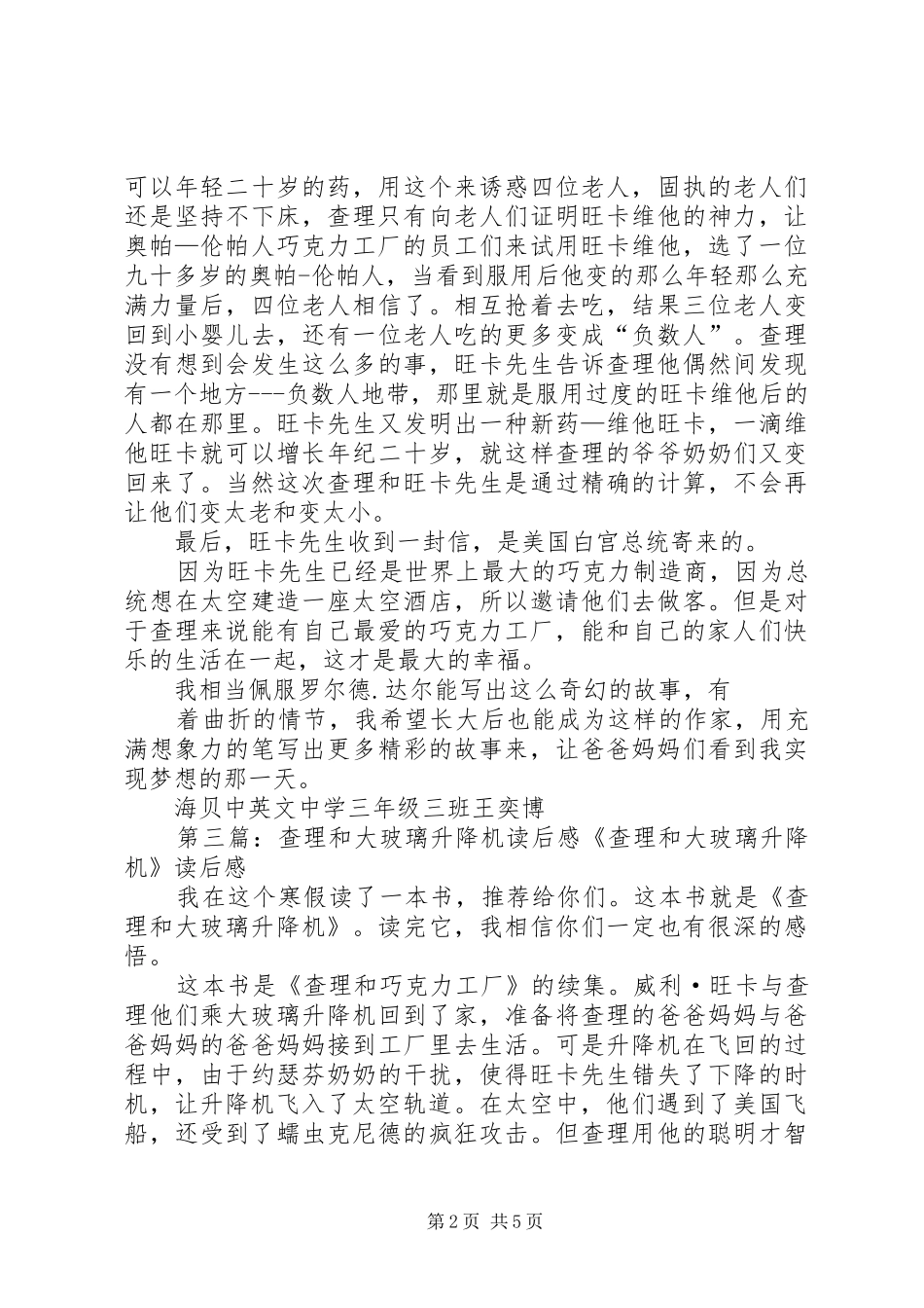 《查理和大玻璃升降机》读后感9篇_第2页