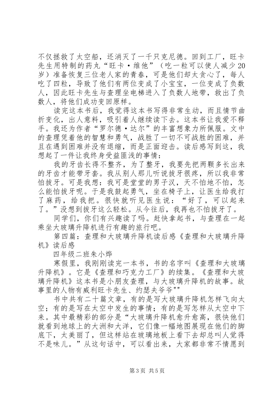 《查理和大玻璃升降机》读后感9篇_第3页