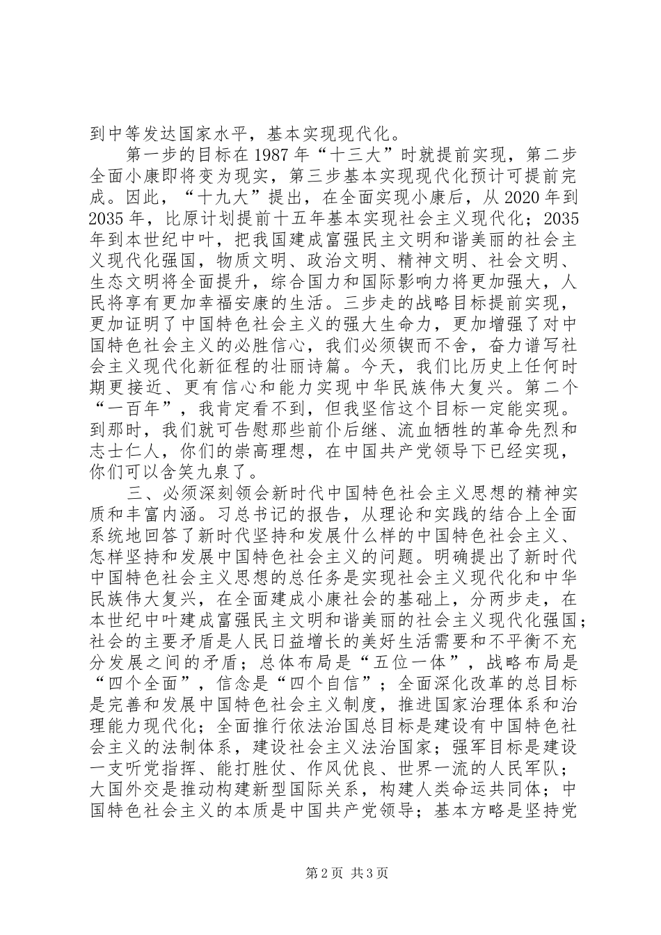 以两学一做学习成效做好农技推广工作心得体会_第2页