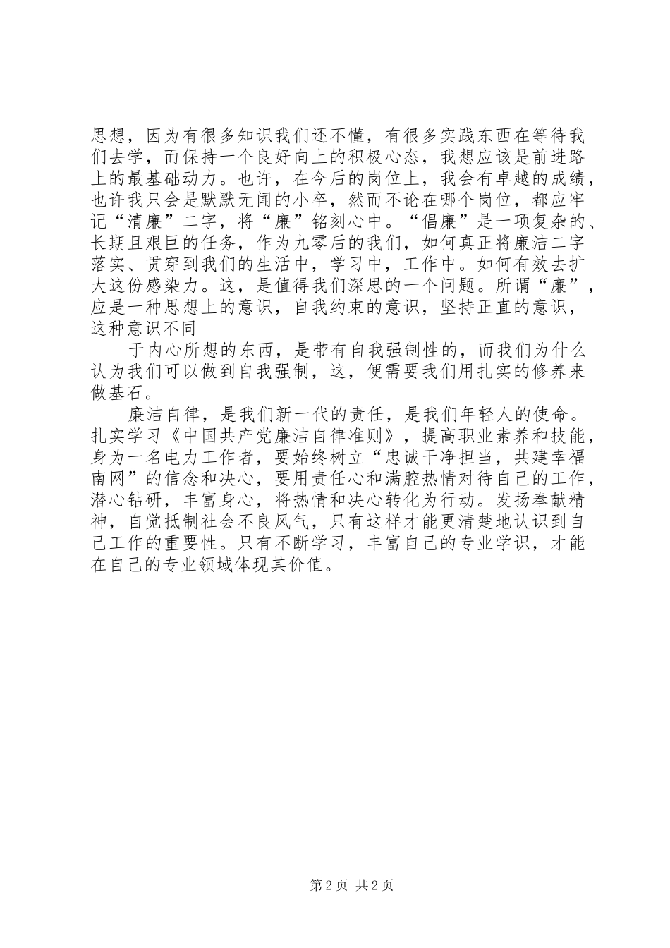 《滴滴血泪声声警钟》心得体会11_第2页