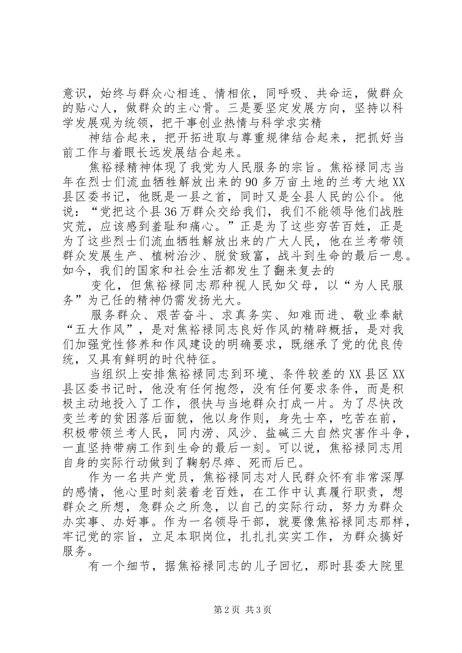 习主席兰考考察焦裕禄心得体会(精)_第2页