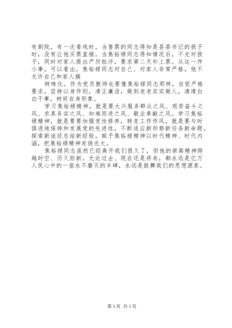习主席兰考考察焦裕禄心得体会(精)_第3页