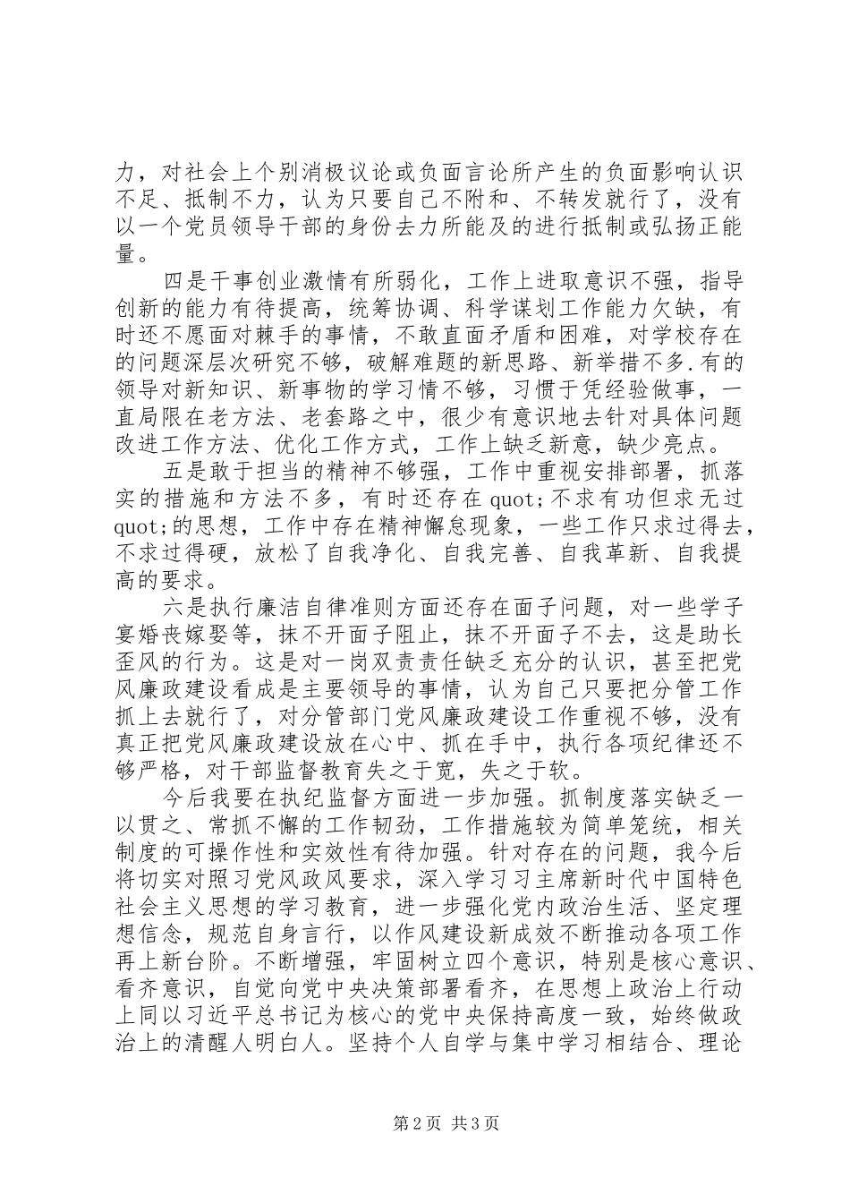 党风政风四季教育心得体会_第2页