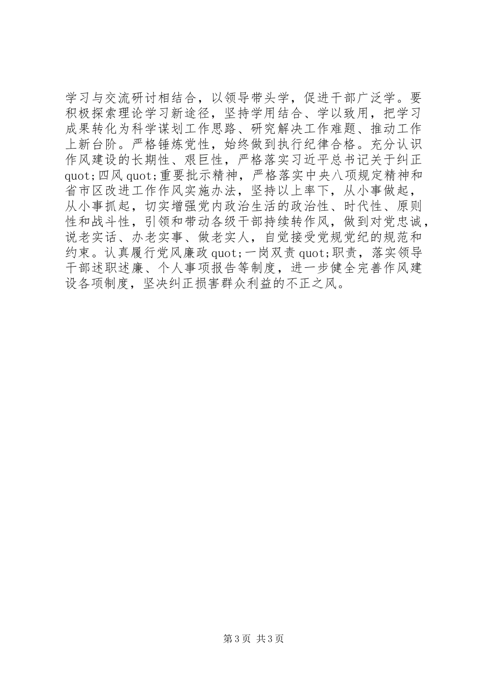 党风政风四季教育心得体会_第3页