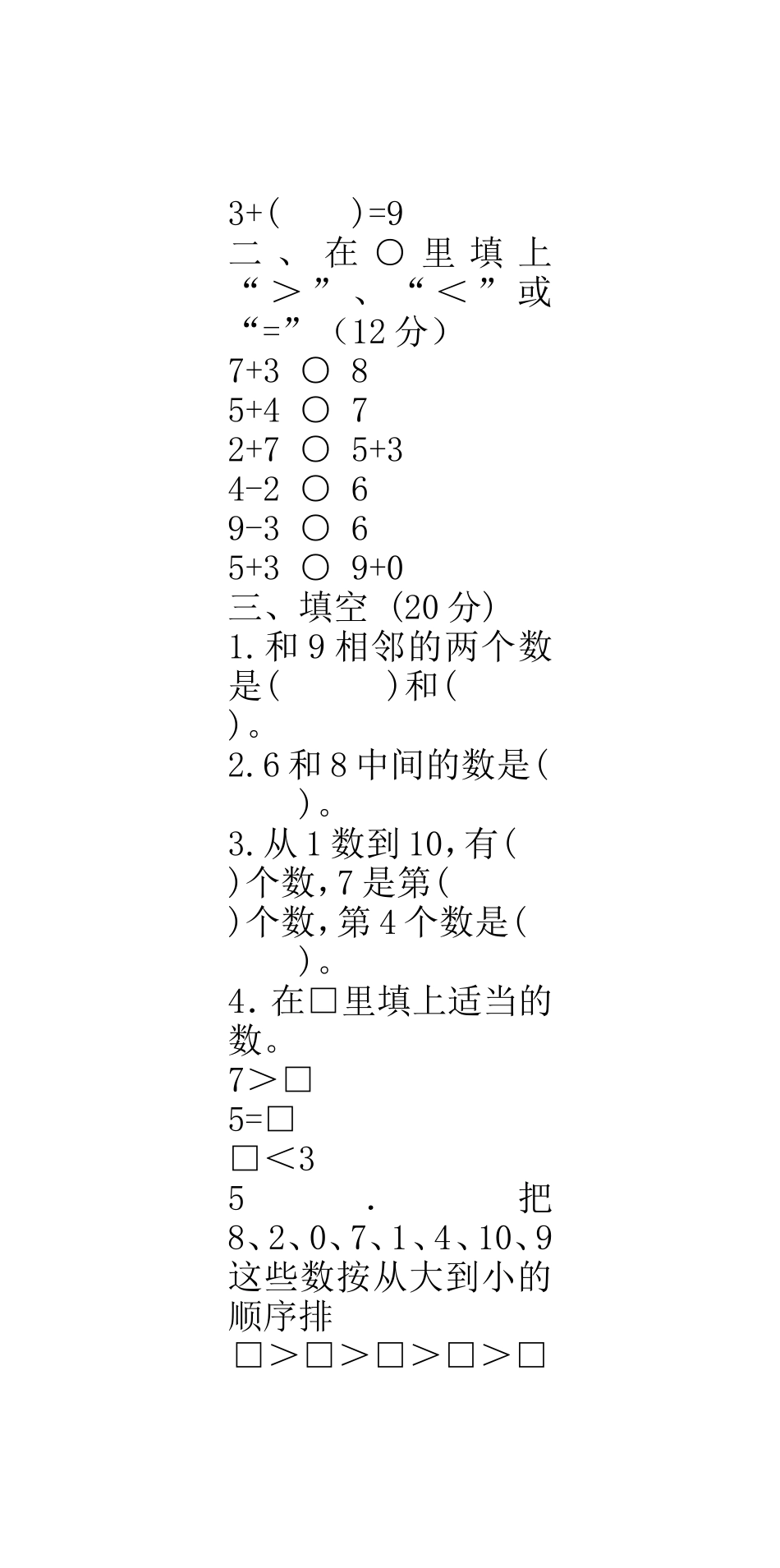 人教版小学数学第一册第六单元测试题_第2页