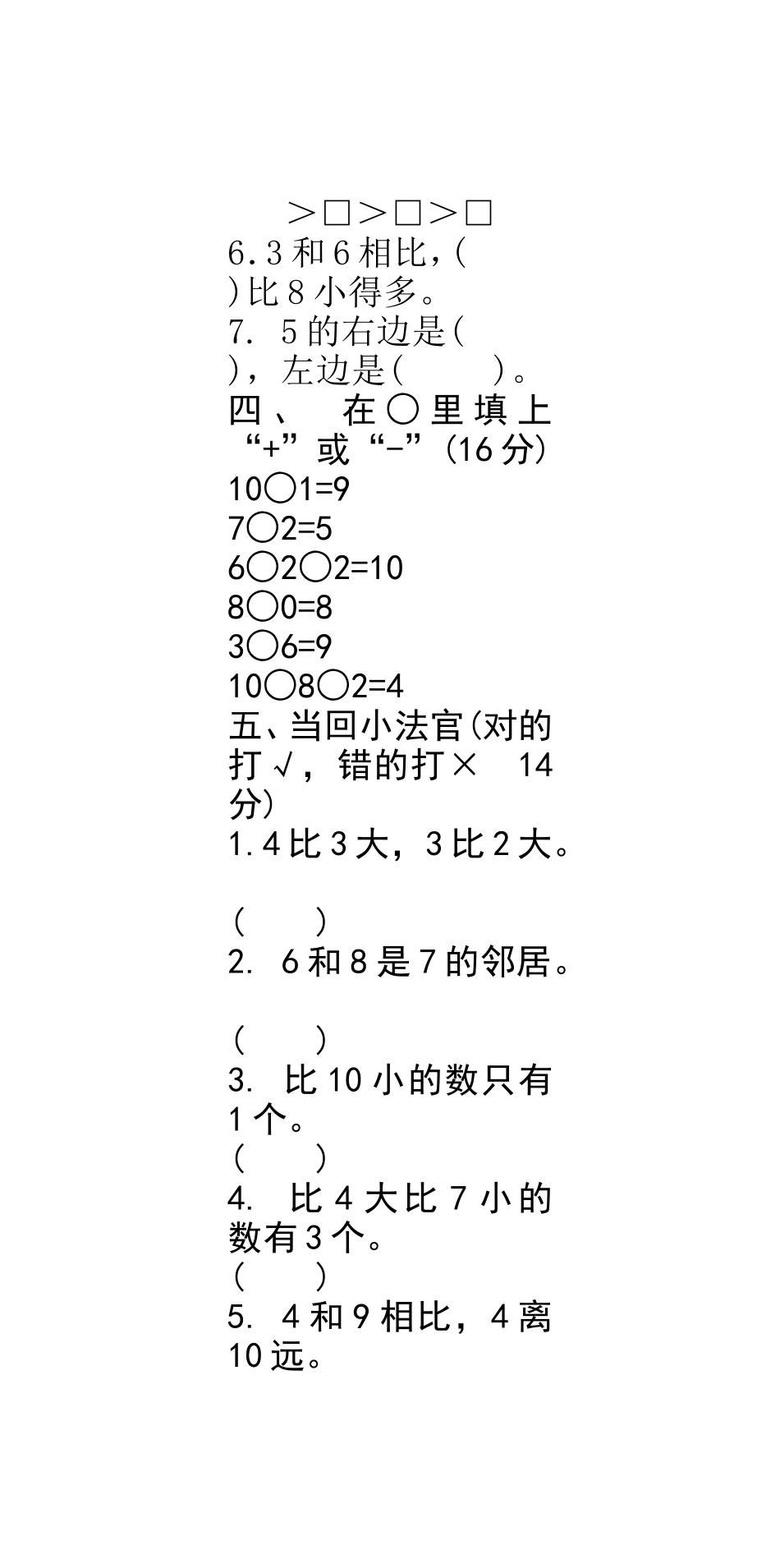 人教版小学数学第一册第六单元测试题_第3页