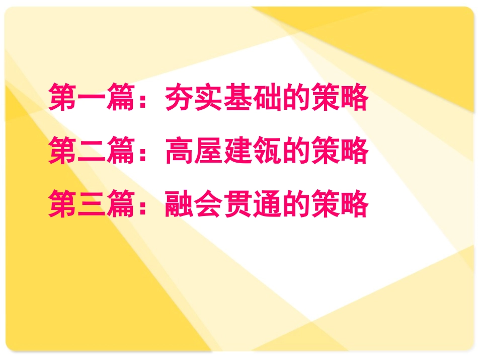 人教版高中数学课件：数学教学经验谈_第2页