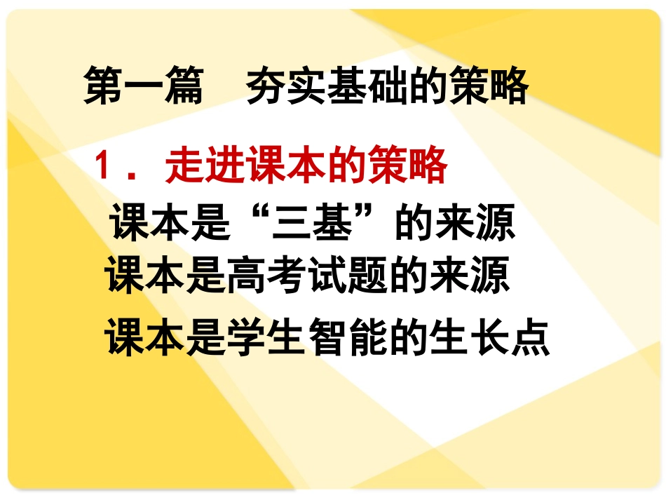 人教版高中数学课件：数学教学经验谈_第3页