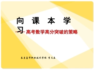 人教版高中数学课件：数学教学经验谈