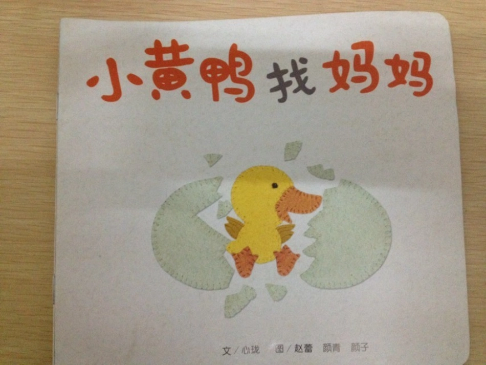 小黄鸭找妈妈_第1页