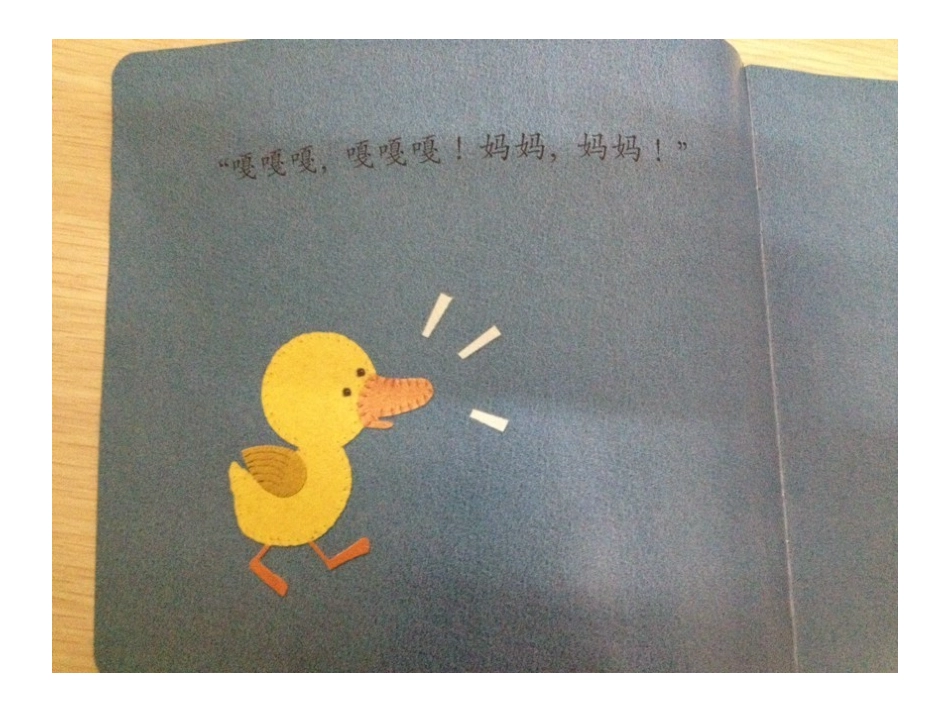 小黄鸭找妈妈_第2页