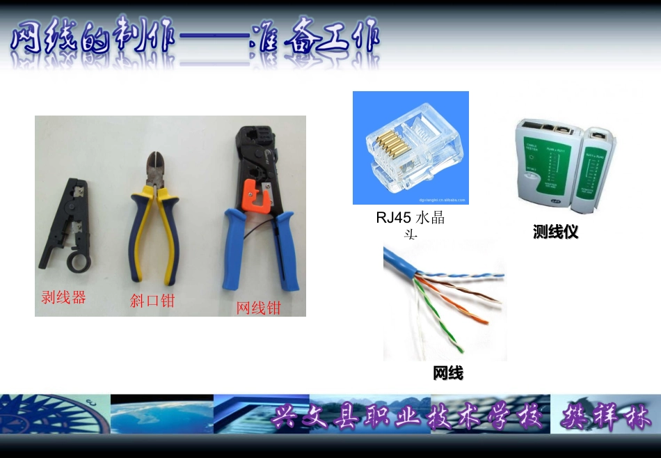 直连网线制作(修改)_第2页