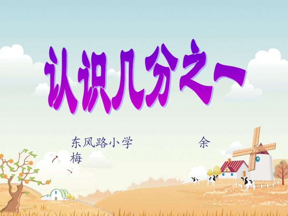 打包认识分数_第1页