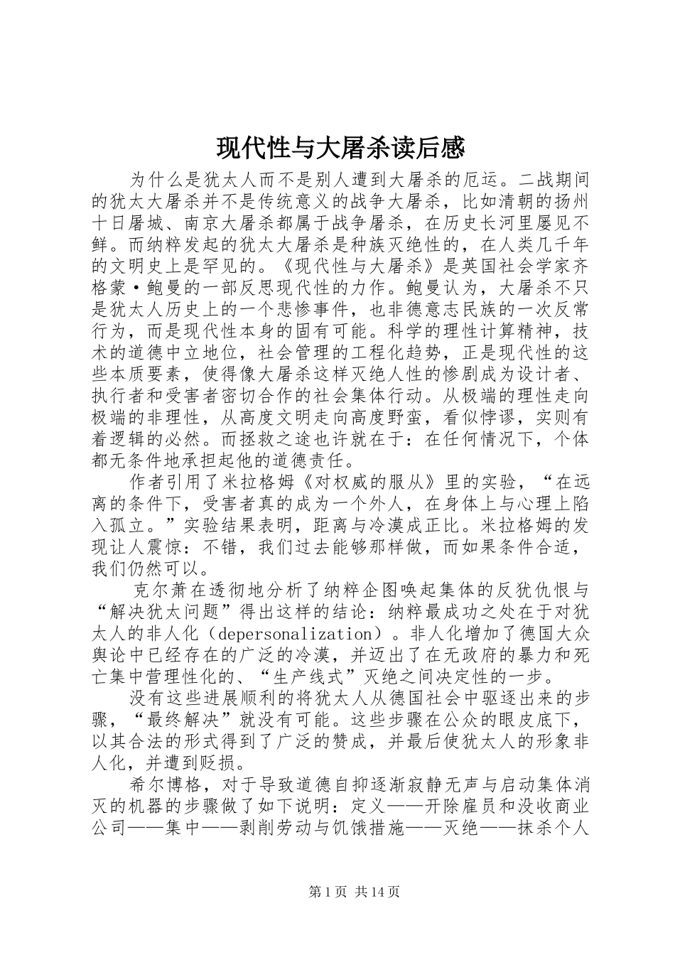 现代性与大屠杀读后感_第1页