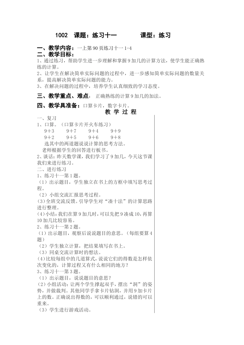 一上练习十一_第1页