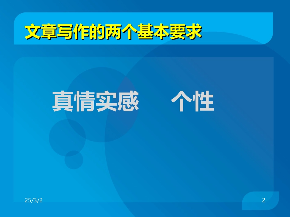 作文锤炼语言的方法_第2页