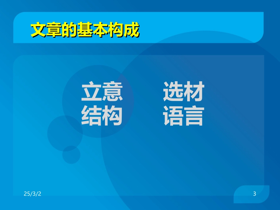 作文锤炼语言的方法_第3页