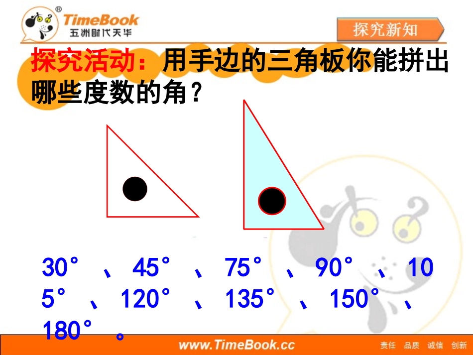 第三单元第四节《画角》教学课件_第3页