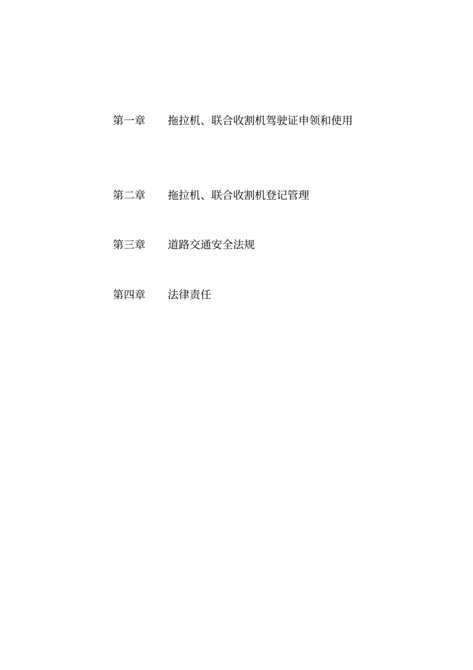 农机安全法律法规课件_第2页