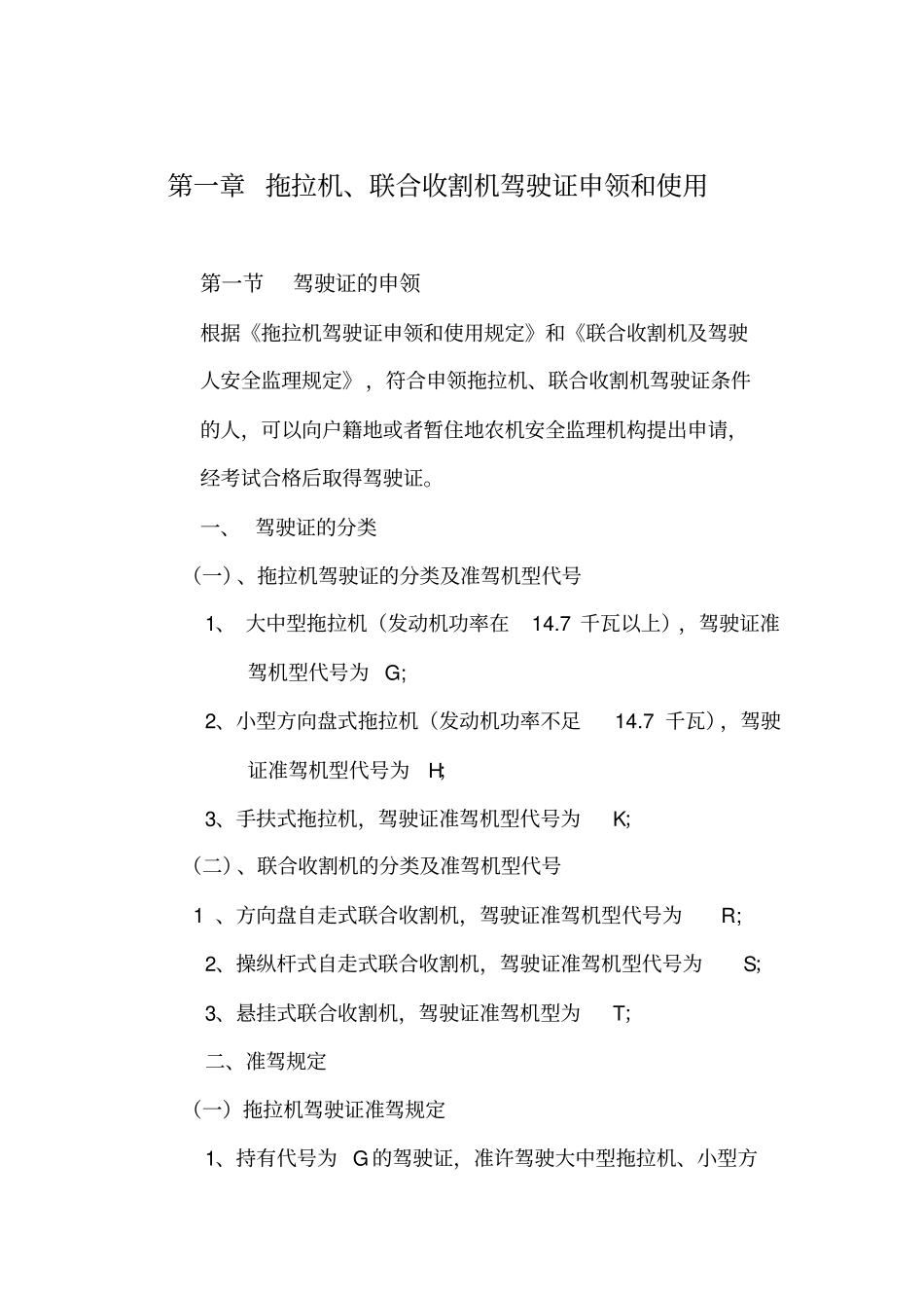 农机安全法律法规课件_第3页