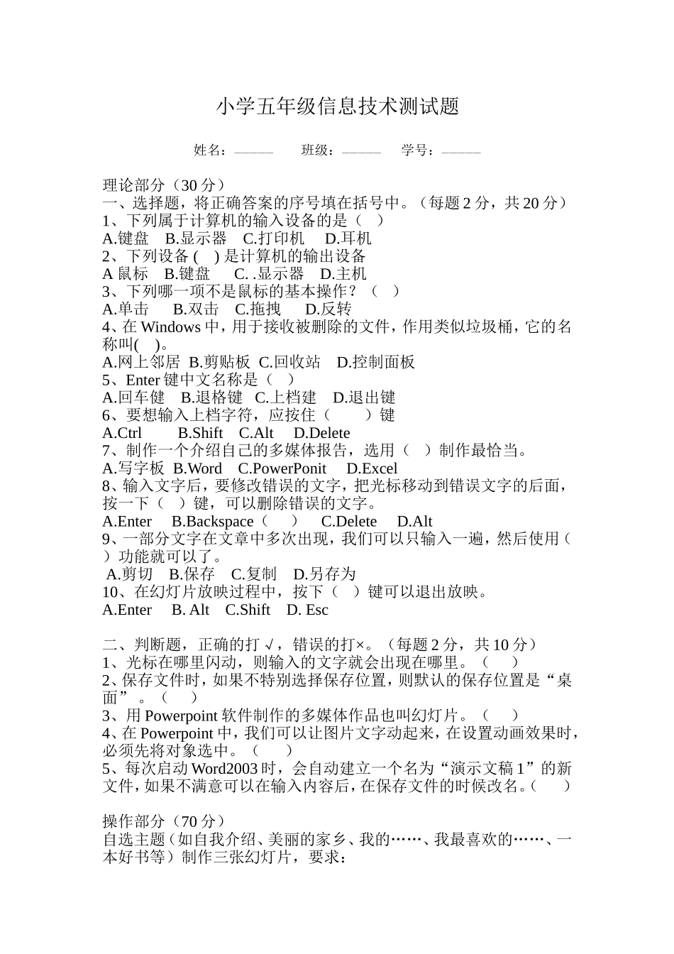 小学五年级信息技术测试题_第1页