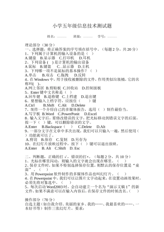 小学五年级信息技术测试题