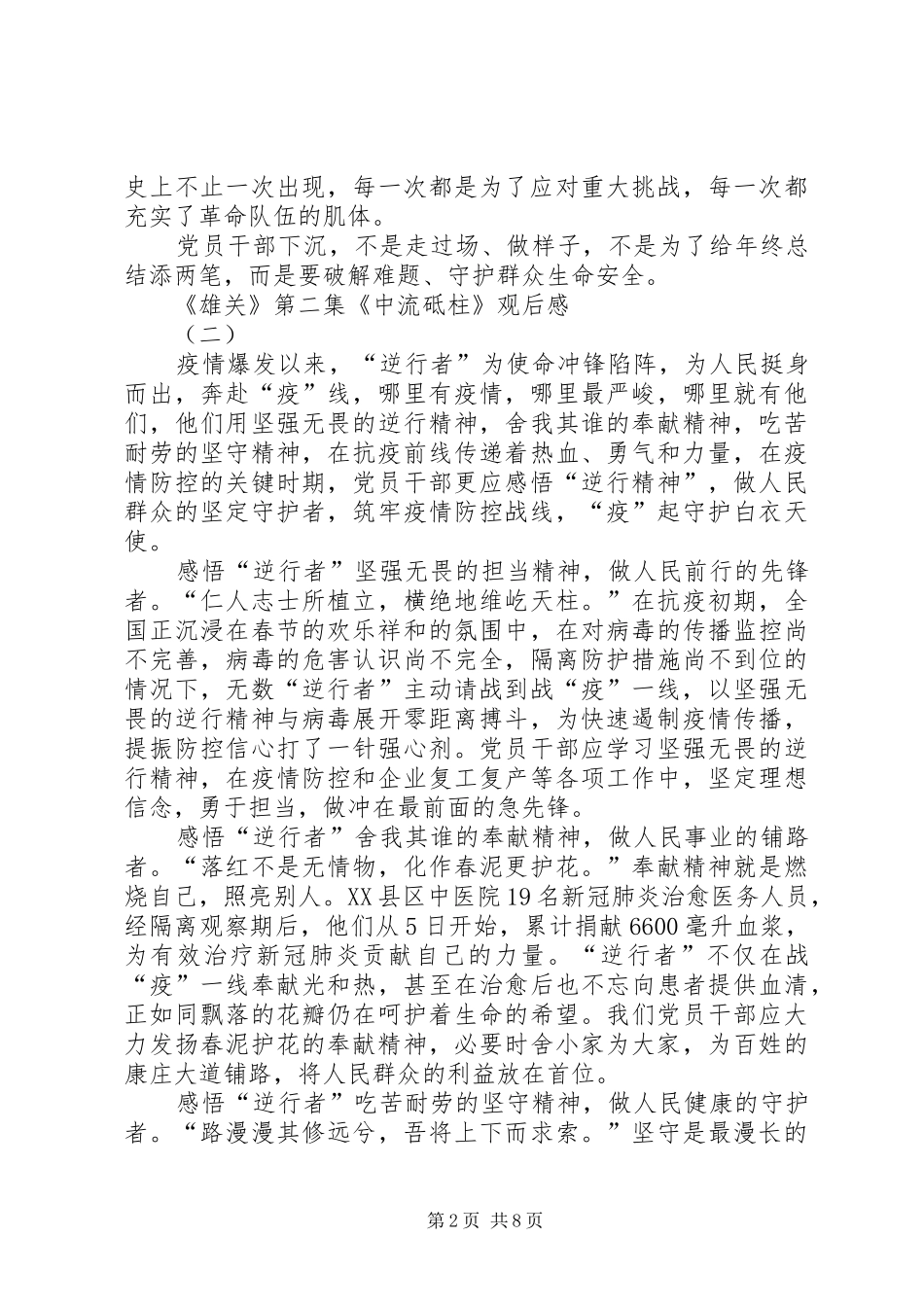 20XX年《雄关》第二集《中流砥柱》观后感个人感悟多篇_第2页