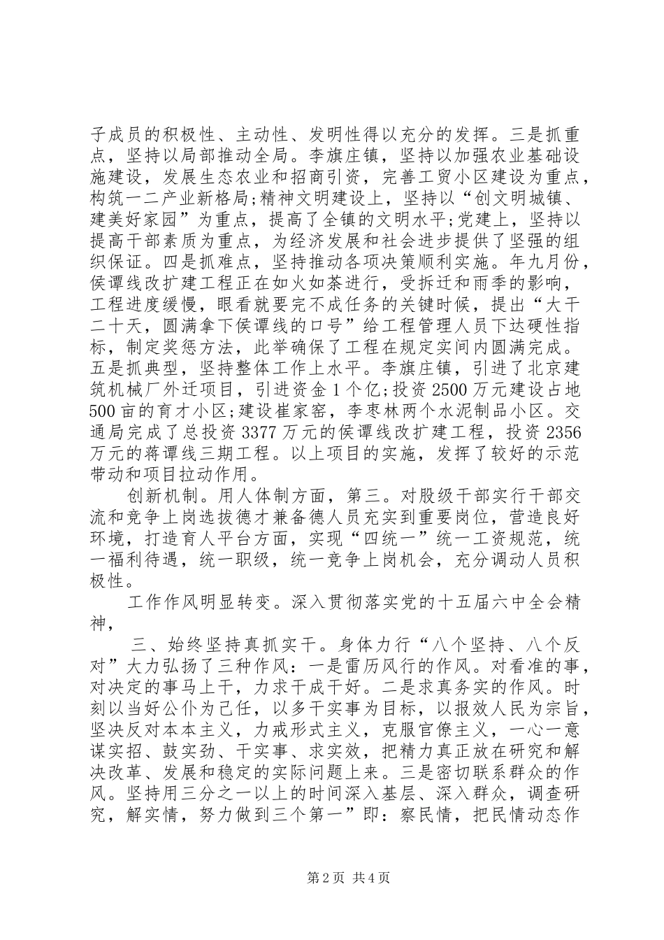 交通局长思想工作感悟_第2页