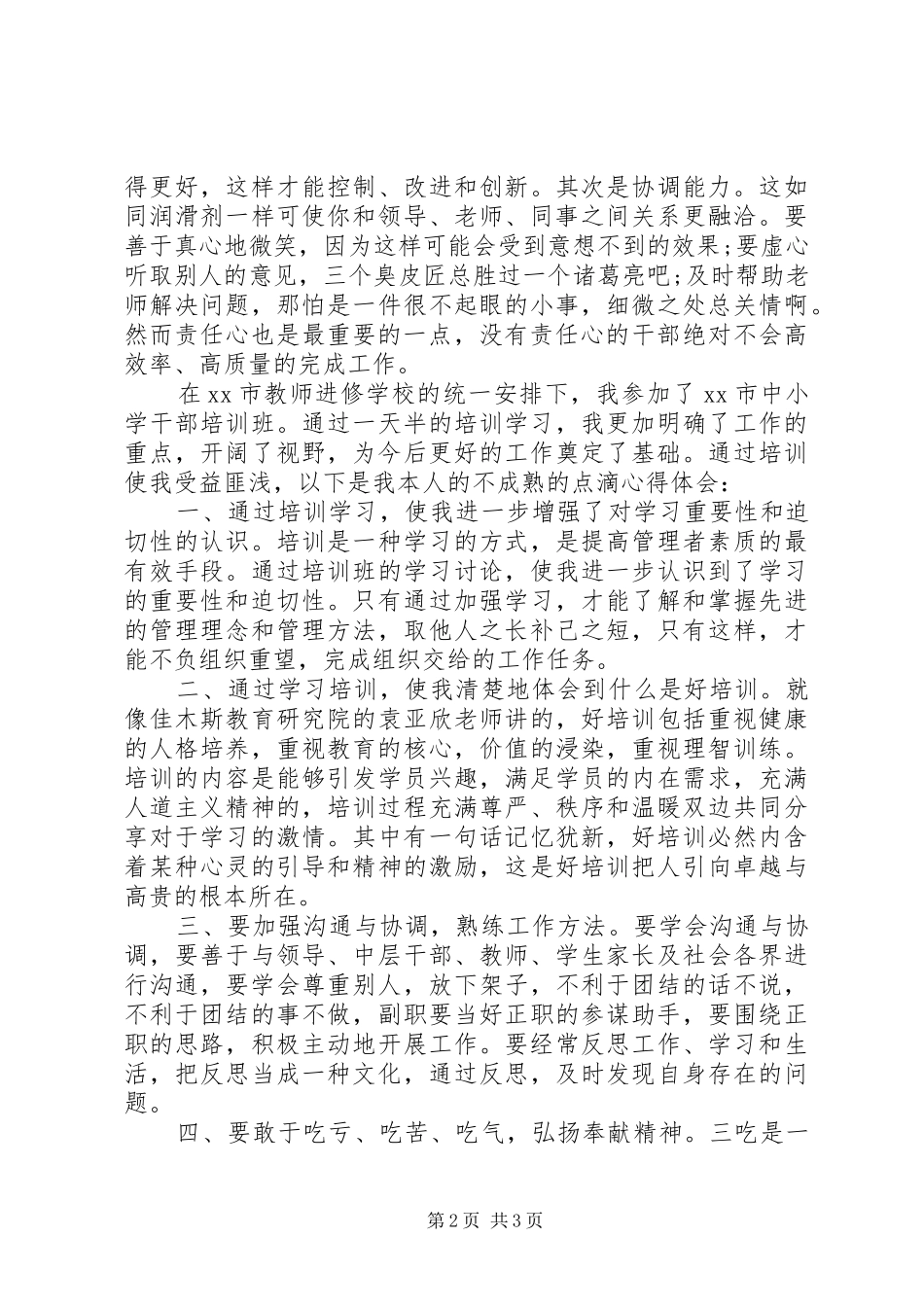 中学干部培训心得体会（2篇）_第2页