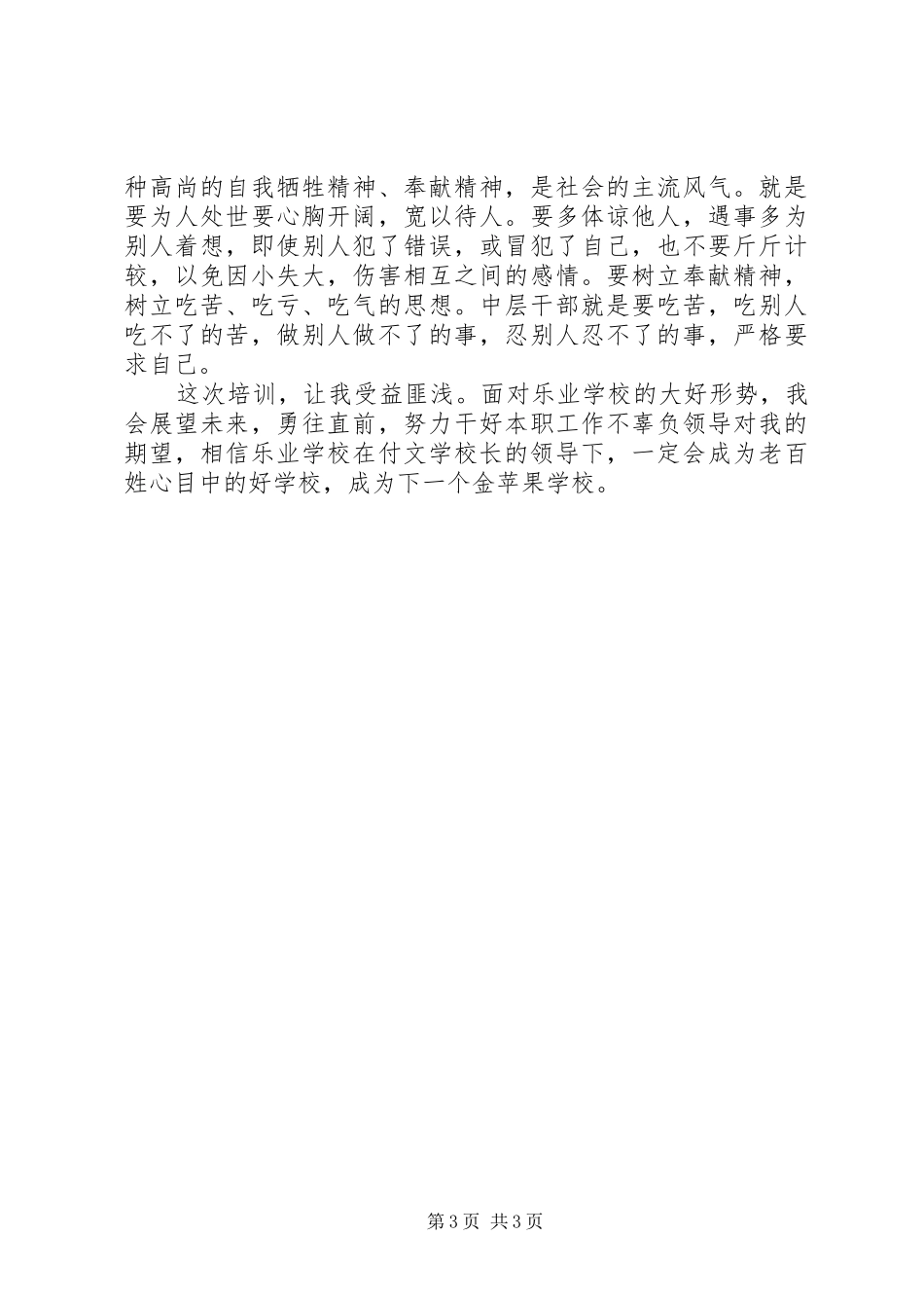 中学干部培训心得体会（2篇）_第3页