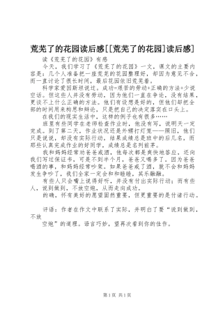 荒芜了的花园读后感[[荒芜了的花园]读后感]