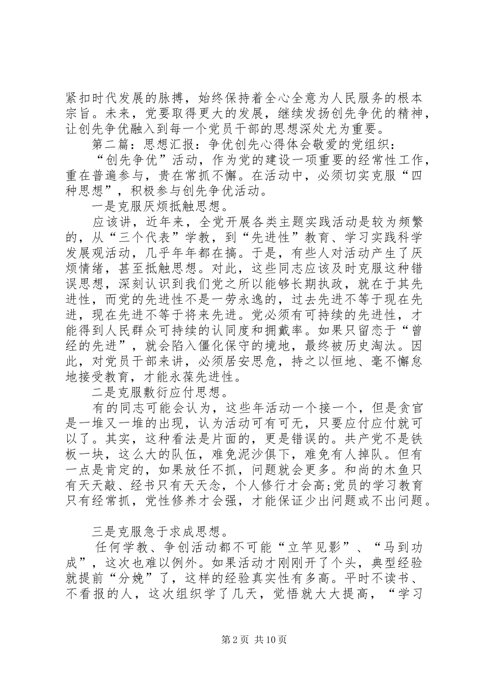 创先争优思想心得体会_第2页