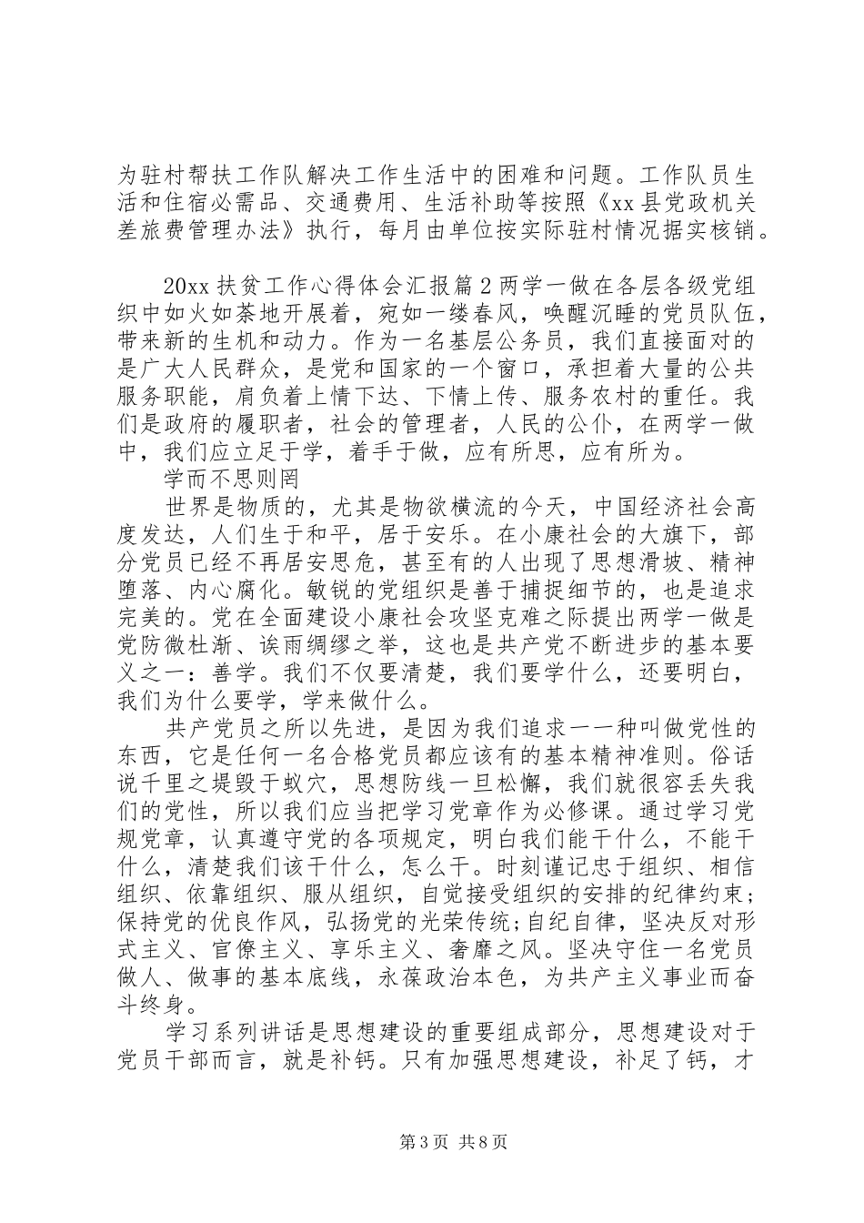 20XX年扶贫工作心得体会汇报_第3页