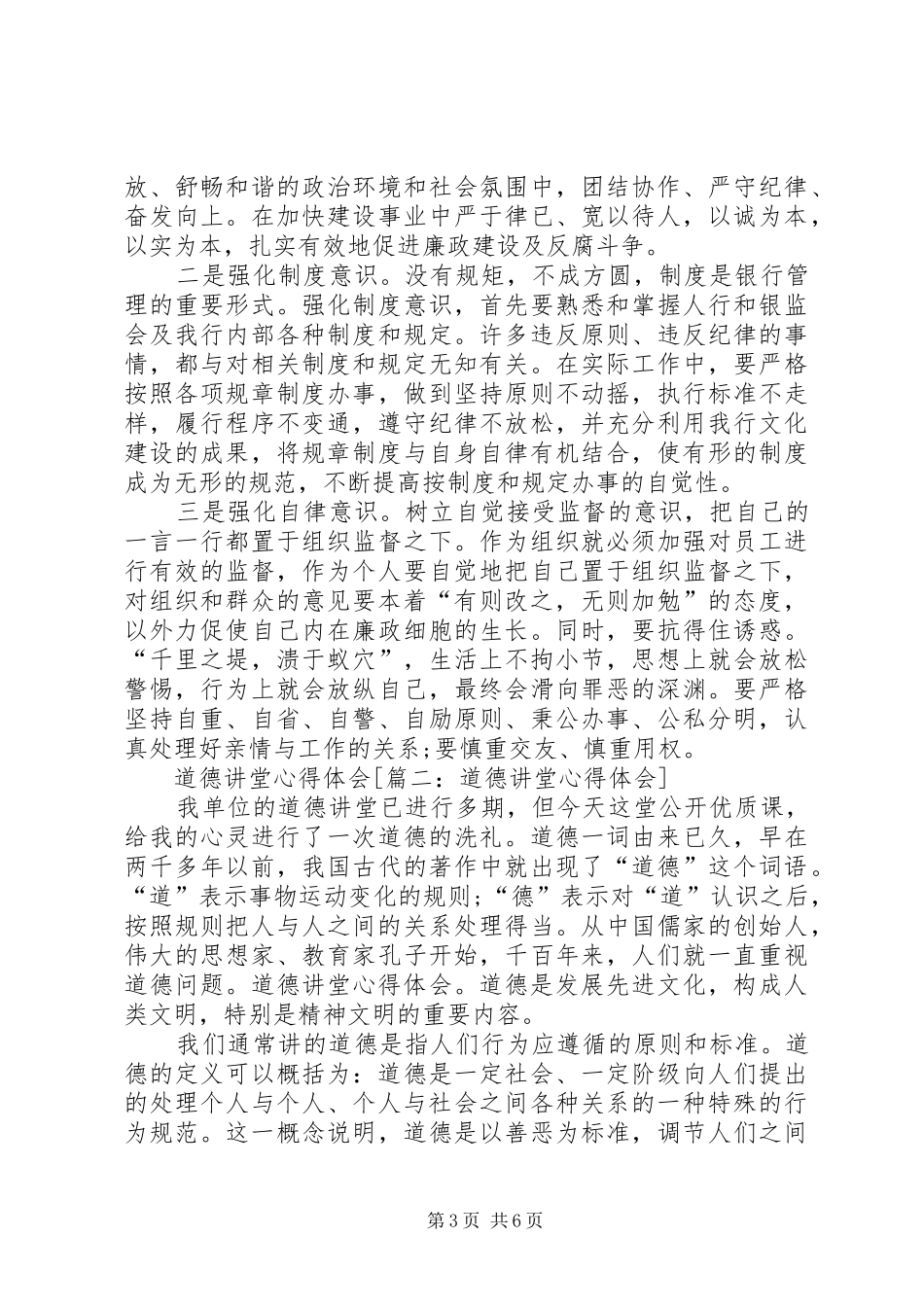 关于最新道德讲堂心得体会参考_第3页
