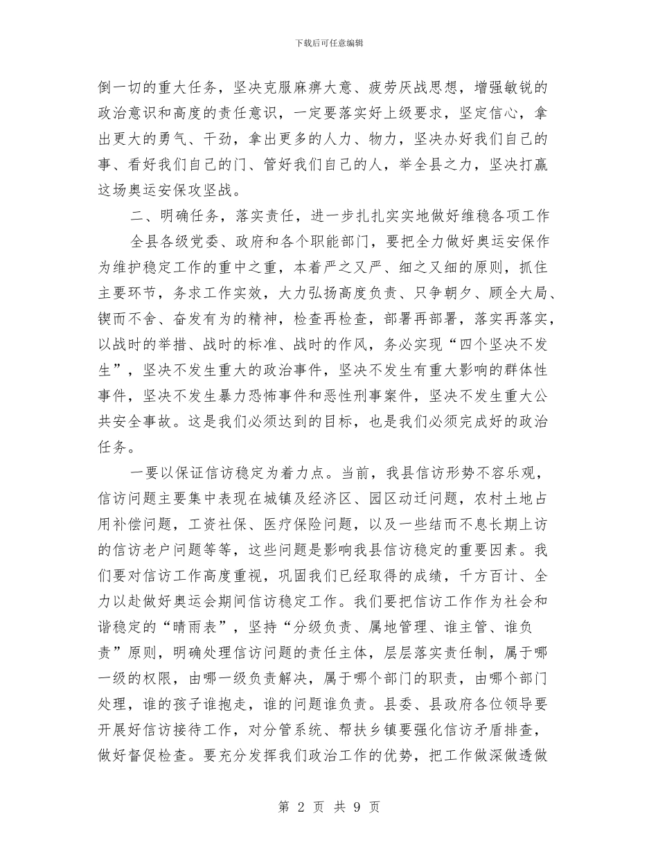 县长在全县维护稳定工作会讲话与县长在全县计生双降培训会讲话汇编_第2页