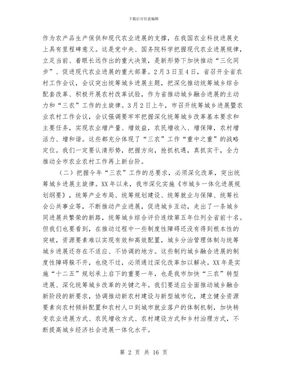 县长在全市农村部署会讲话与县长在全市旅游交流会讲话汇编_第2页