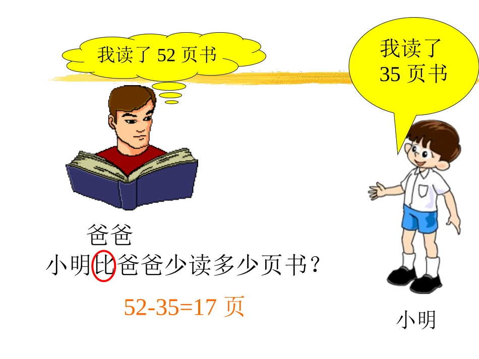 求一个数比另一个数多几或少几练习_第2页