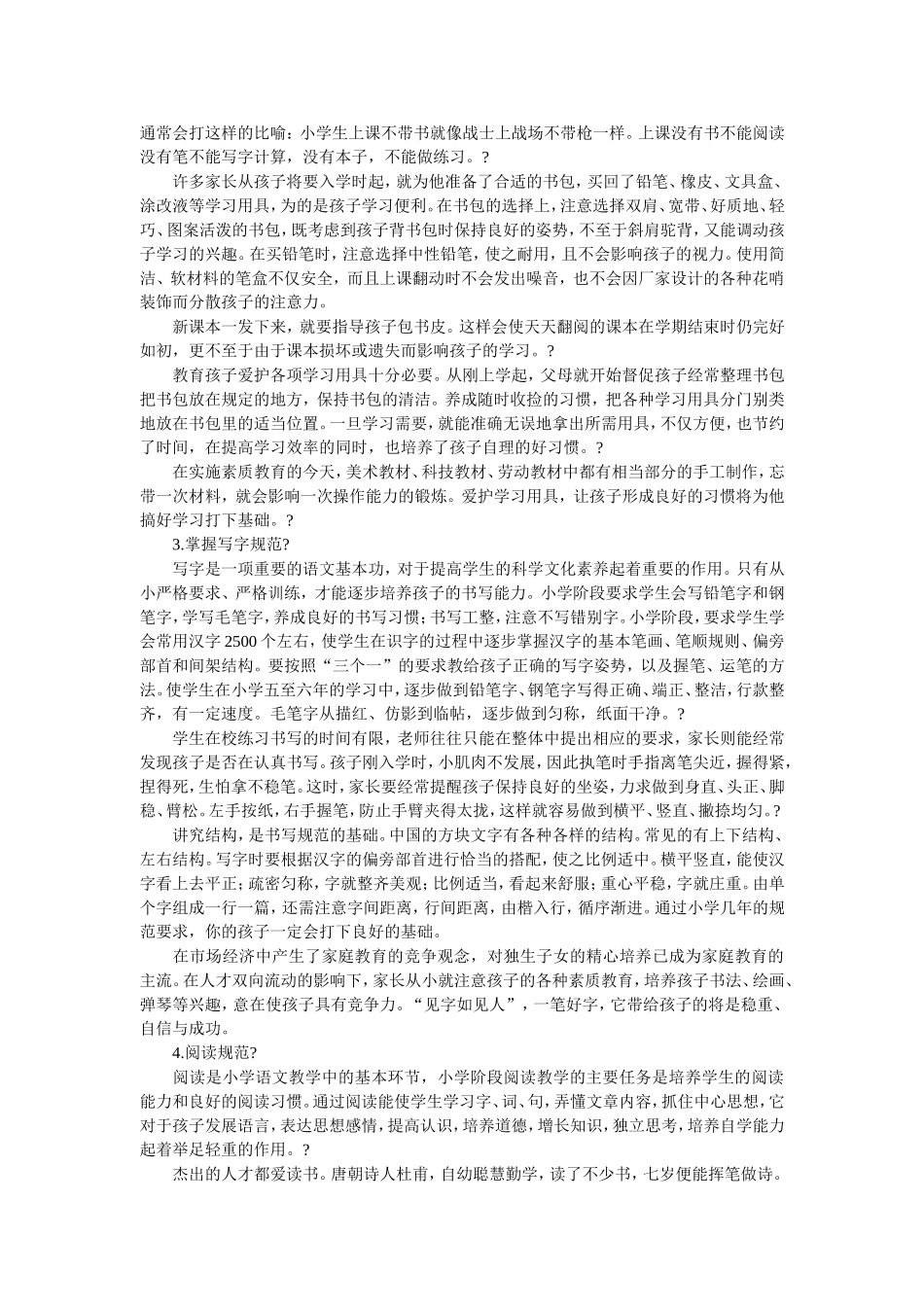 如何养成孩子良好的学习习惯_第3页