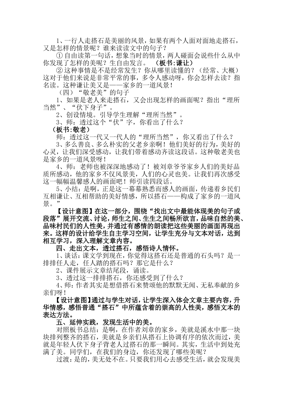 少教多学教学设计——《搭石》_第3页