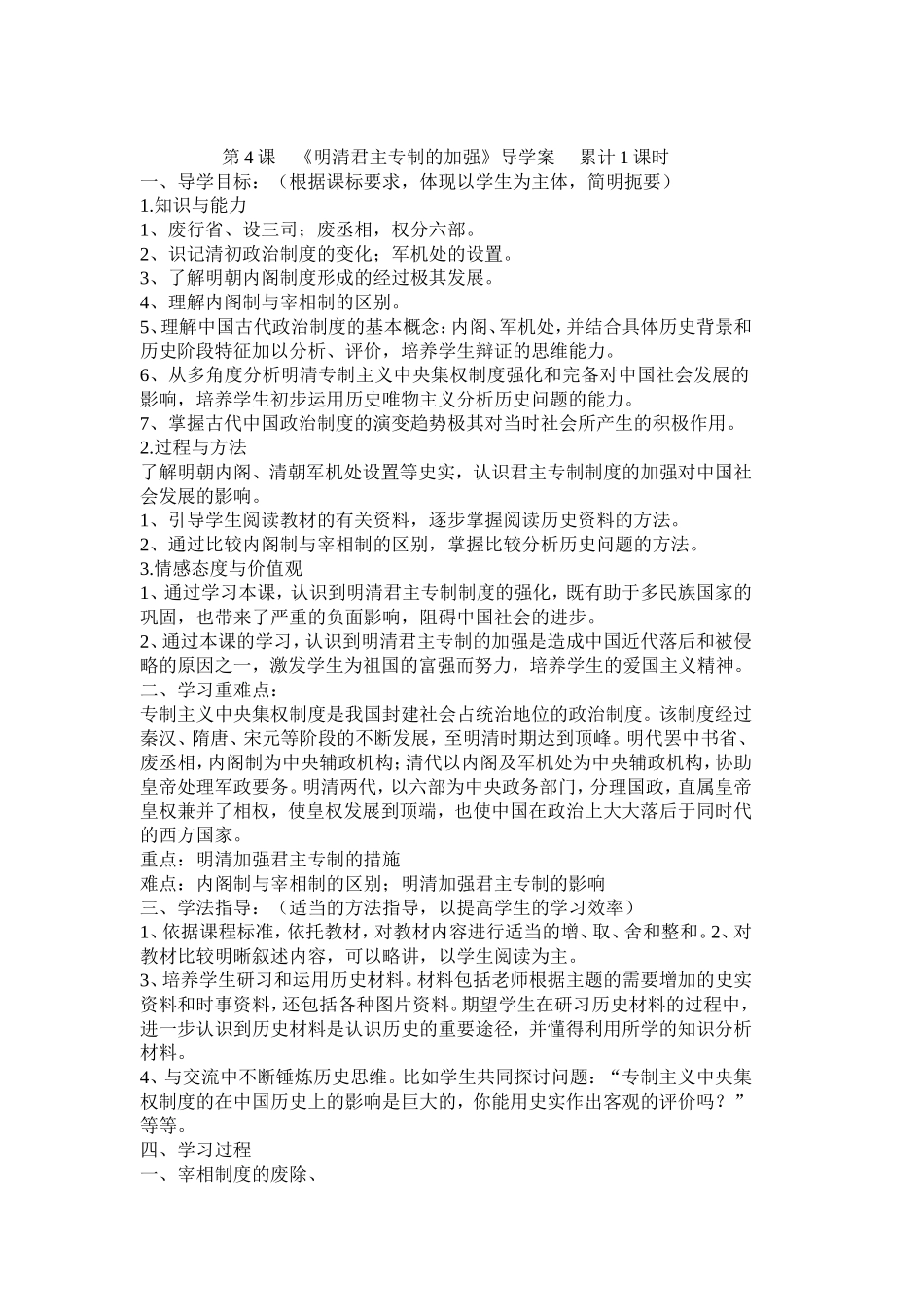 明清君主专制的加强（导学案）_第1页