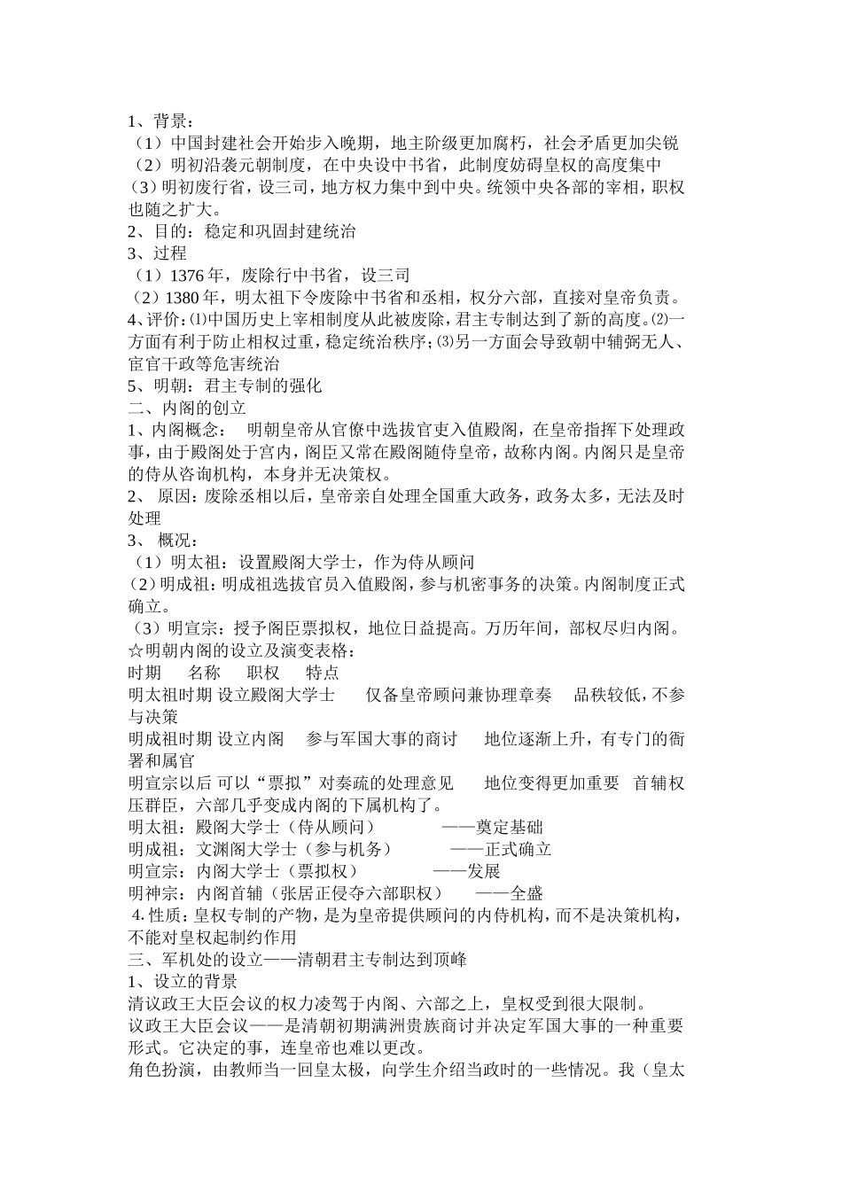 明清君主专制的加强（导学案）_第2页