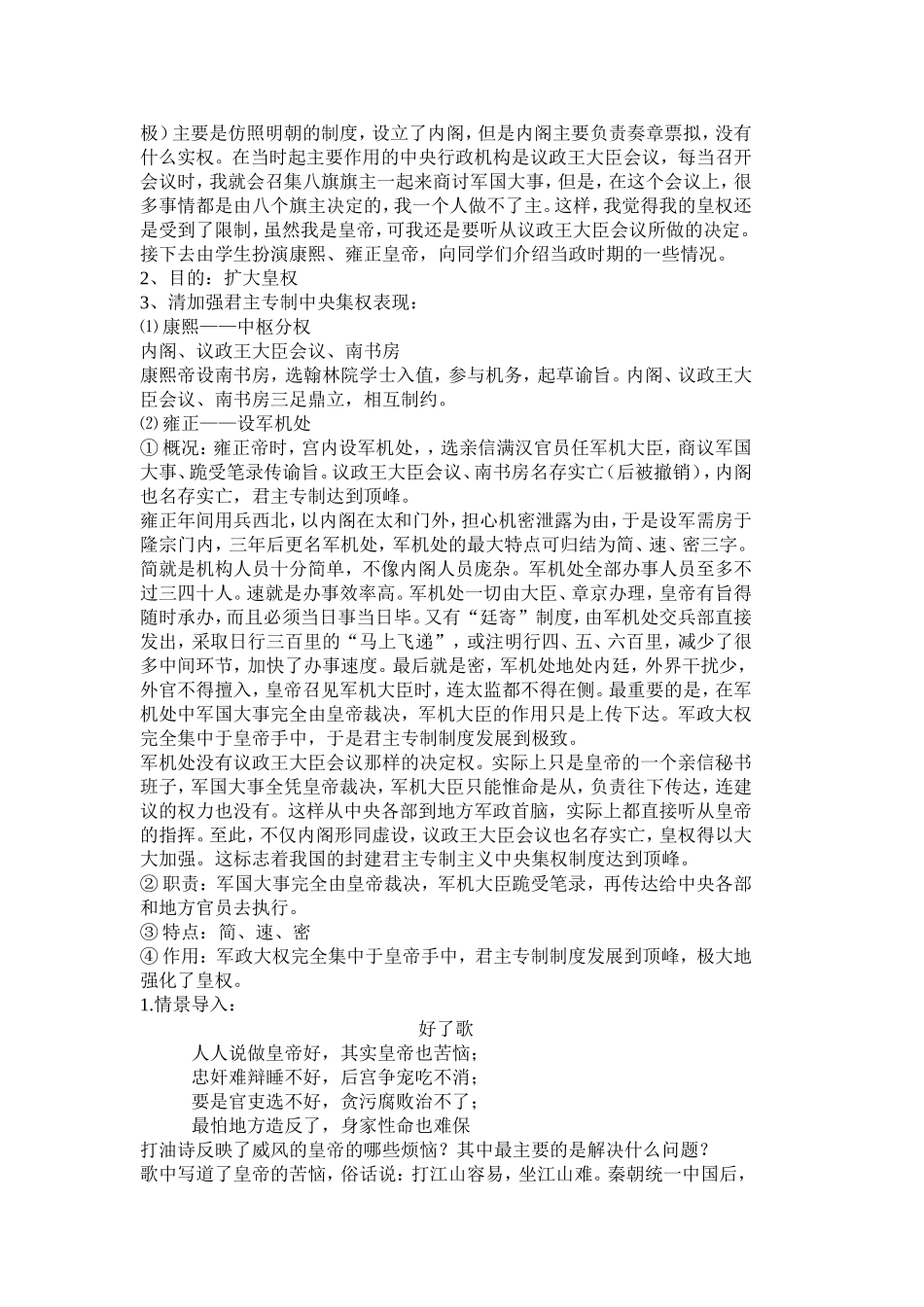 明清君主专制的加强（导学案）_第3页