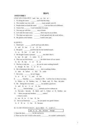 简单句、并列句、复合句专练50题