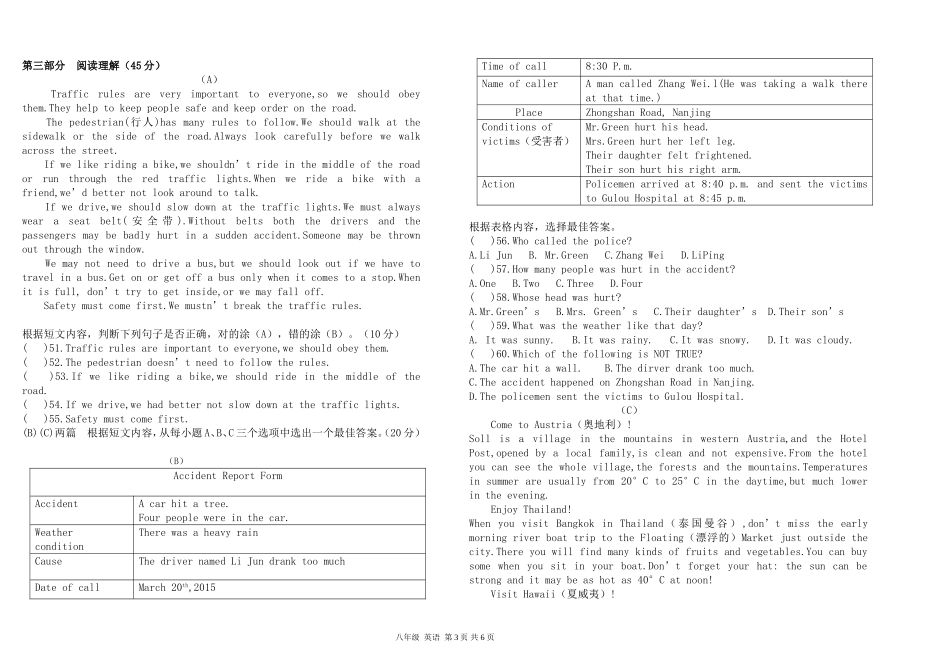 2015春八年级下期中试卷_第3页