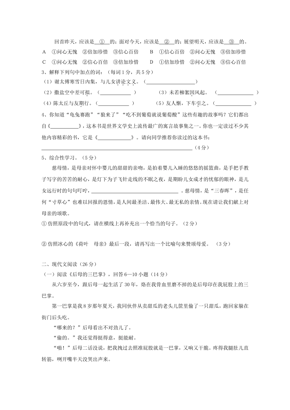 七年级语文10月联考试题新人教版_第2页