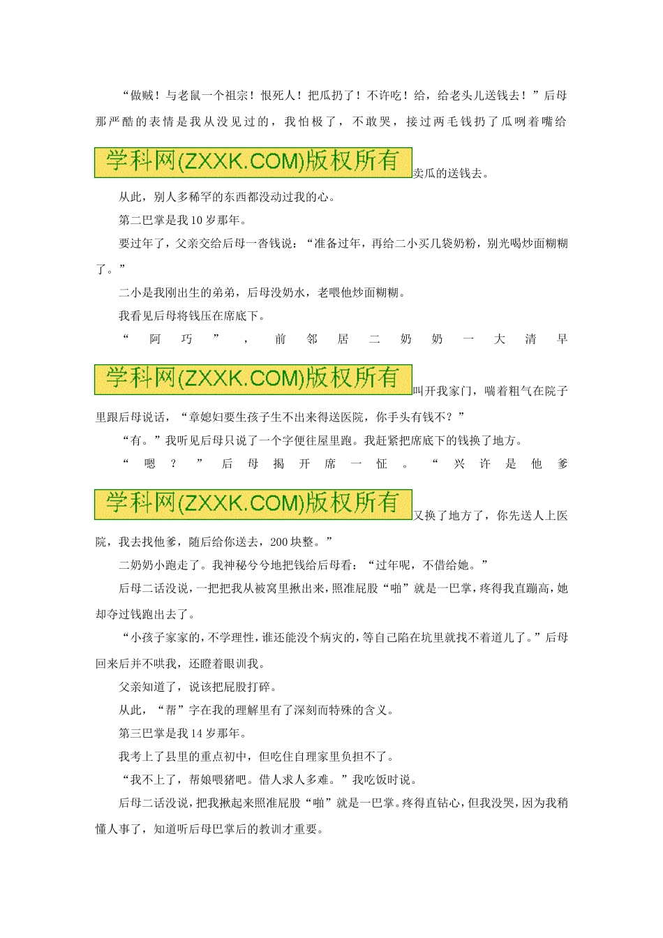 七年级语文10月联考试题新人教版_第3页