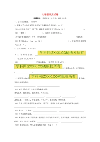 七年级语文10月联考试题新人教版