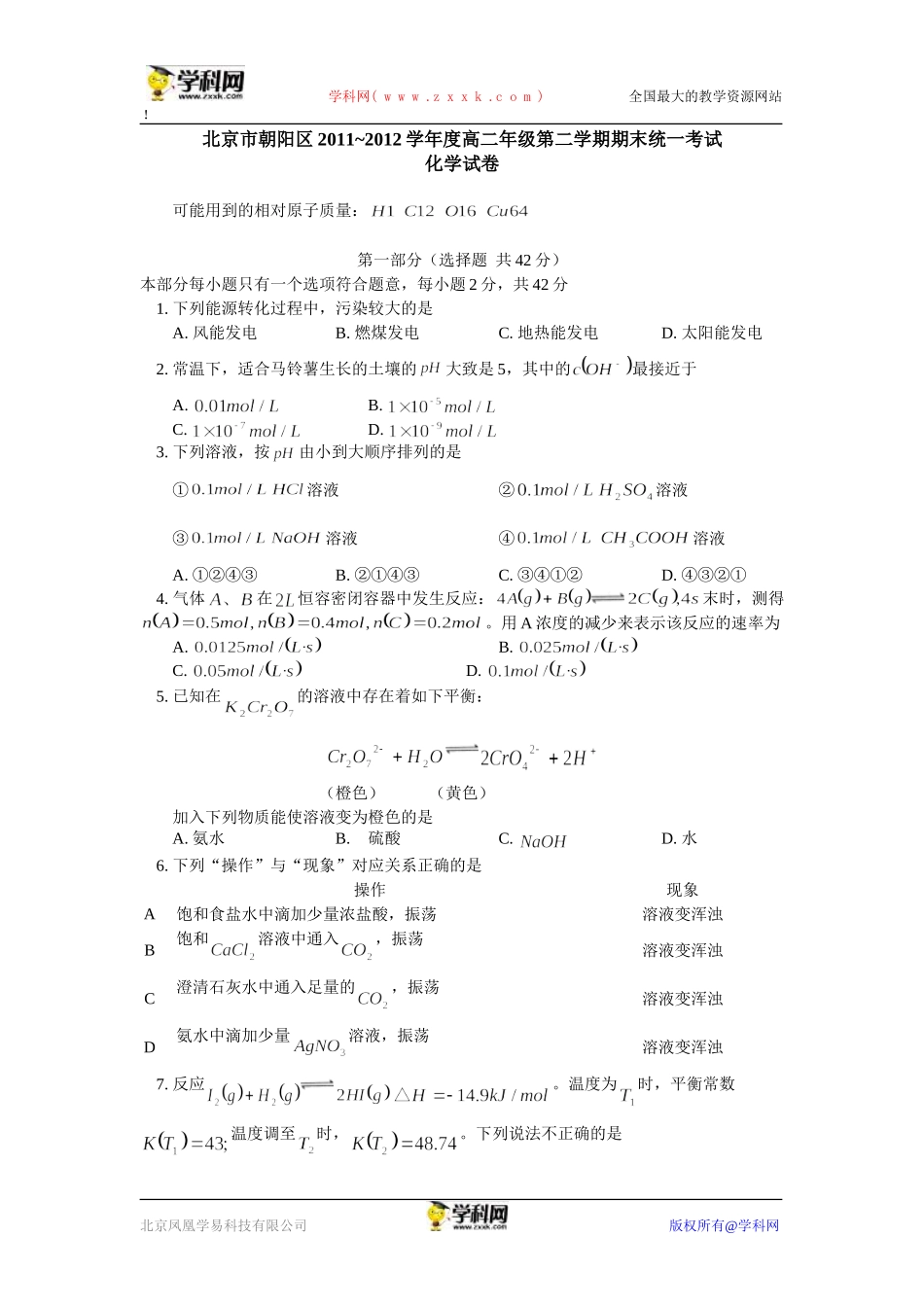 高二期末测试题_第1页