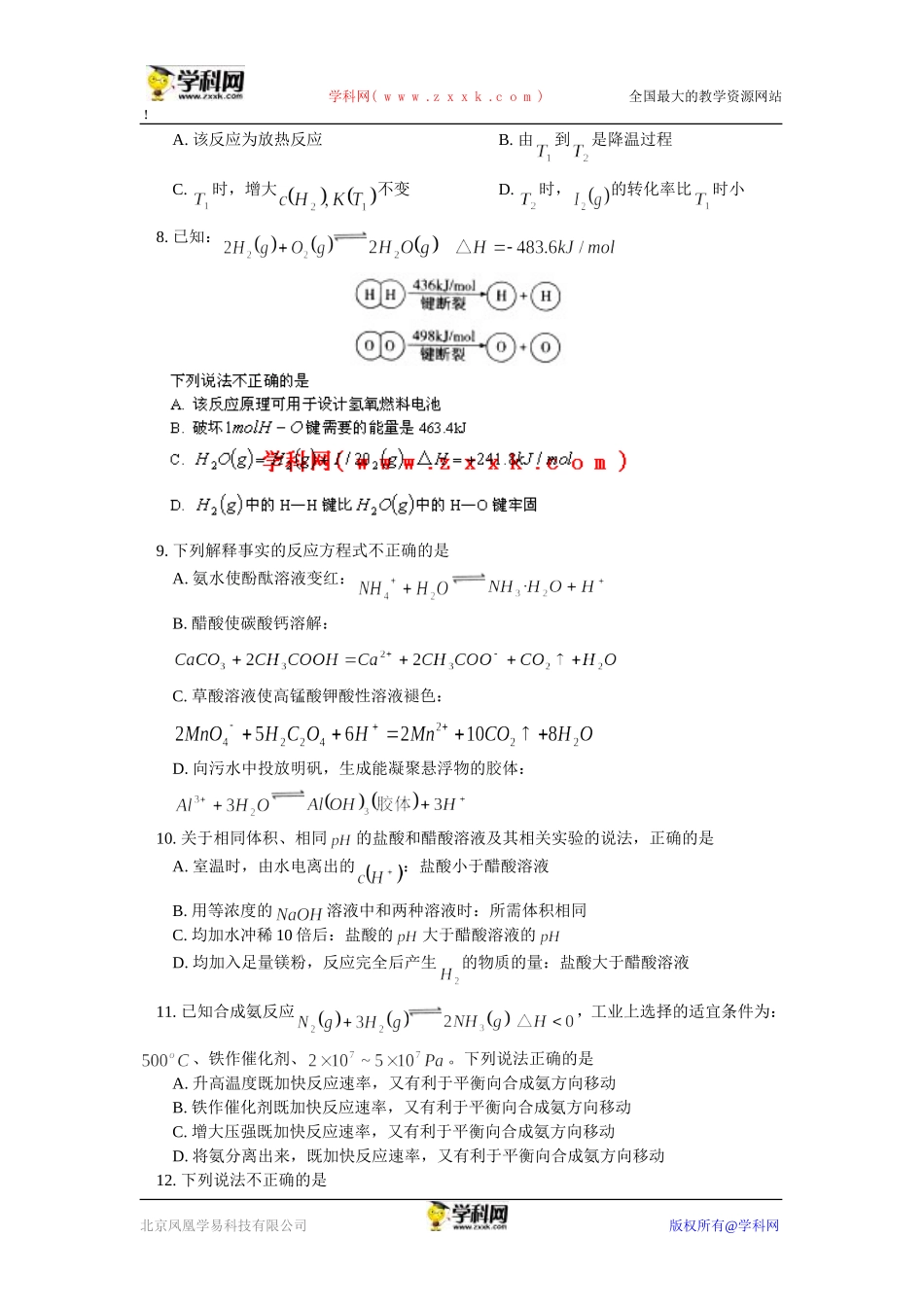 高二期末测试题_第2页
